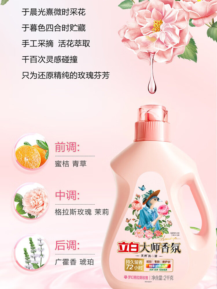 立白 大师香氛洗衣液组合1kg*2瓶+100g*5袋持久留香