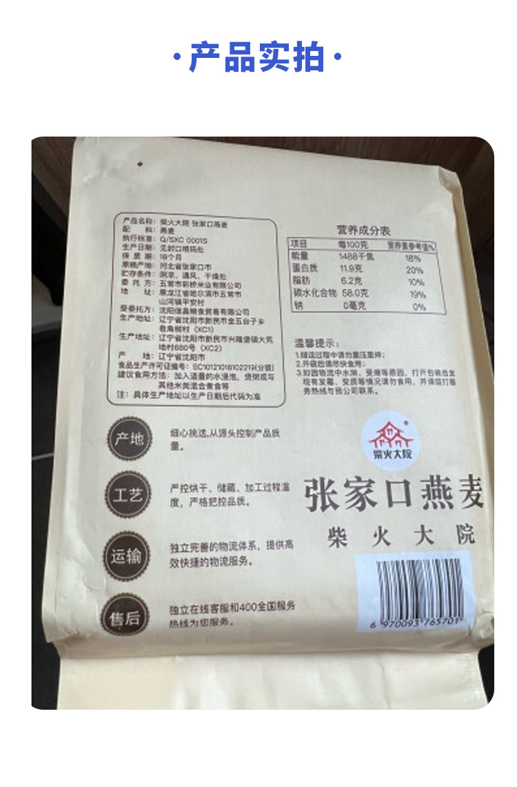 柴火大院 张家口燕麦1kg