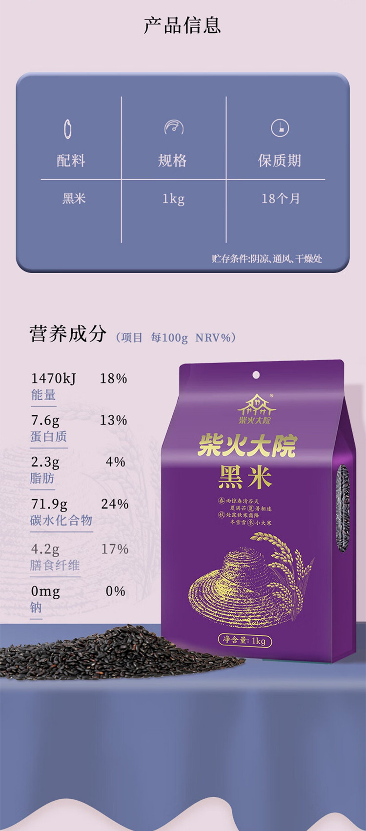 柴火大院 五常黑米1kg