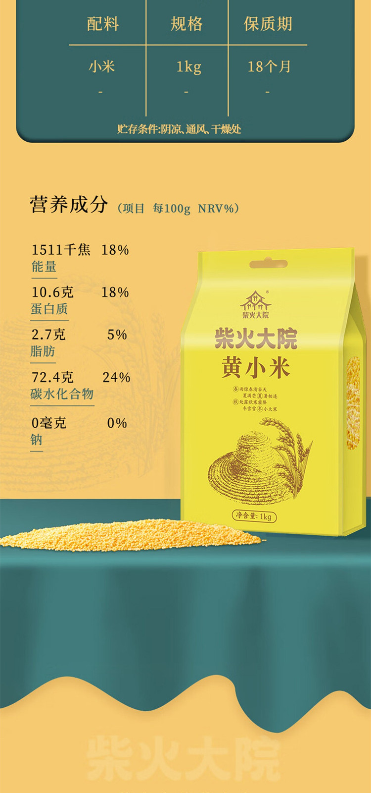 柴火大院 内蒙古小米1kg