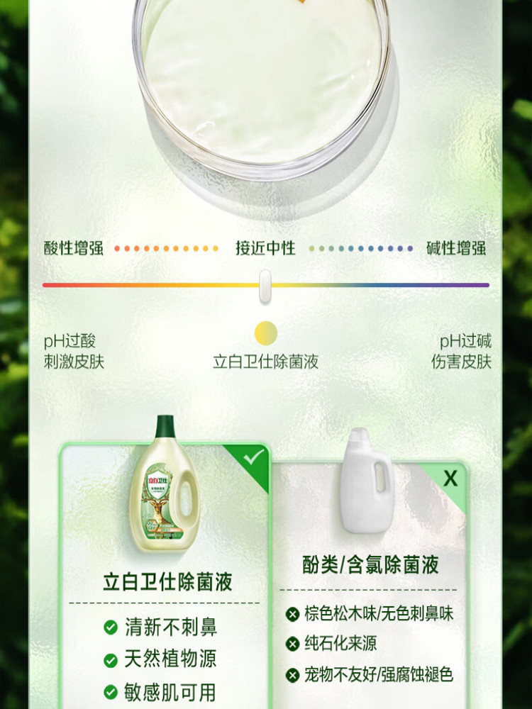 立白 卫仕衣物除菌液1.5L+柔顺剂100g