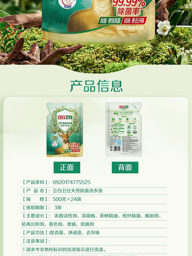 立白 卫仕除菌洗衣液4斤装 1kg*1瓶+500g*2袋