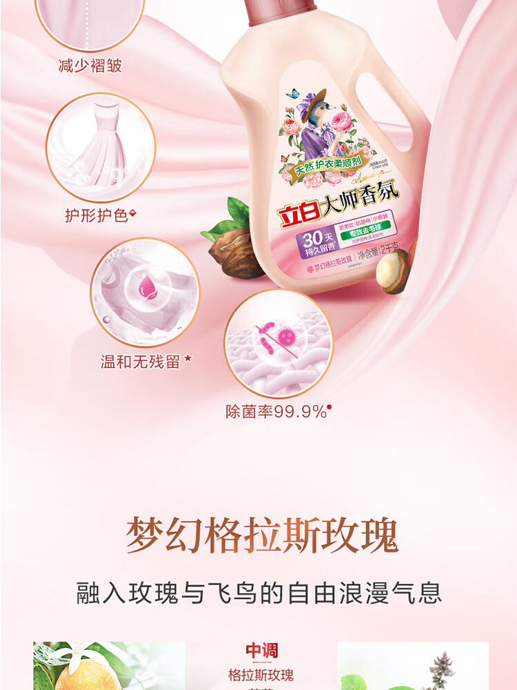 立白 大师香氛衣物柔顺剂2kg+柔顺剂100g