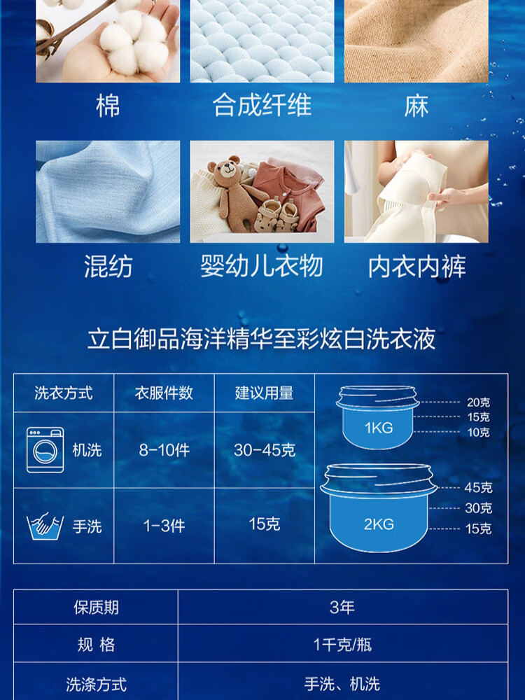 立白 御品海洋精华至彩炫白洗衣液1kg(蓝瓶)+柔顺剂100g