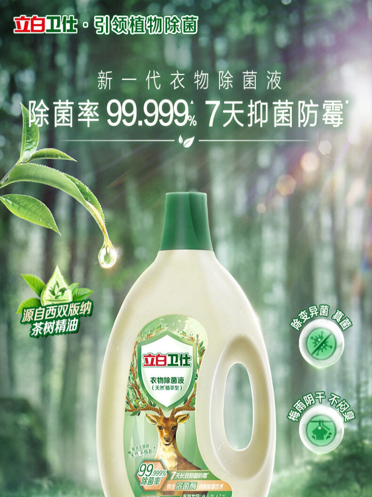 立白 卫仕衣物除菌液1.5L+柔顺剂100g