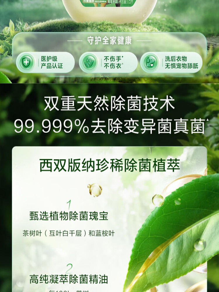 立白 卫仕衣物除菌液1.5L+柔顺剂100g