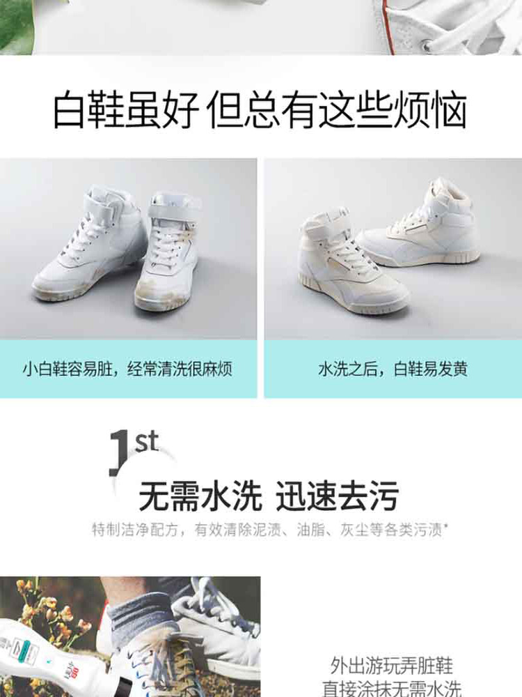 立白 小白白小白鞋清洁剂+柔顺剂