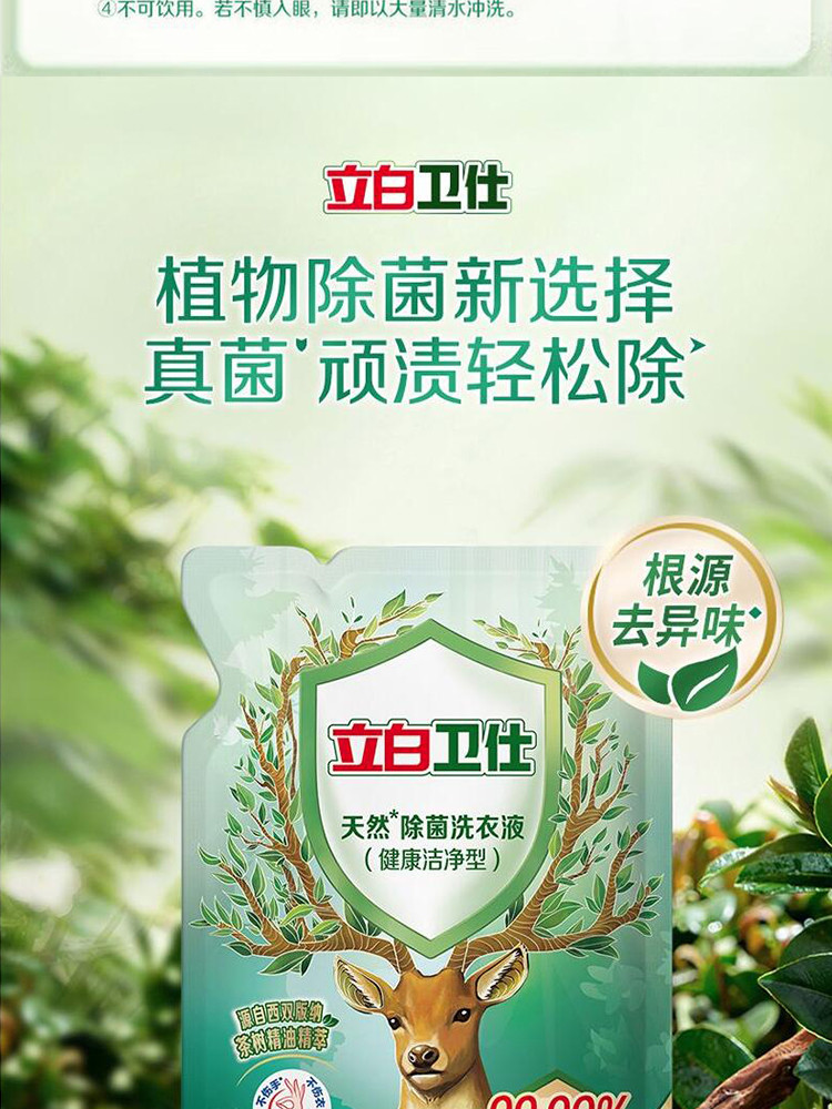 立白 卫仕除菌洗衣液4斤装 1kg*1瓶+500g*2袋