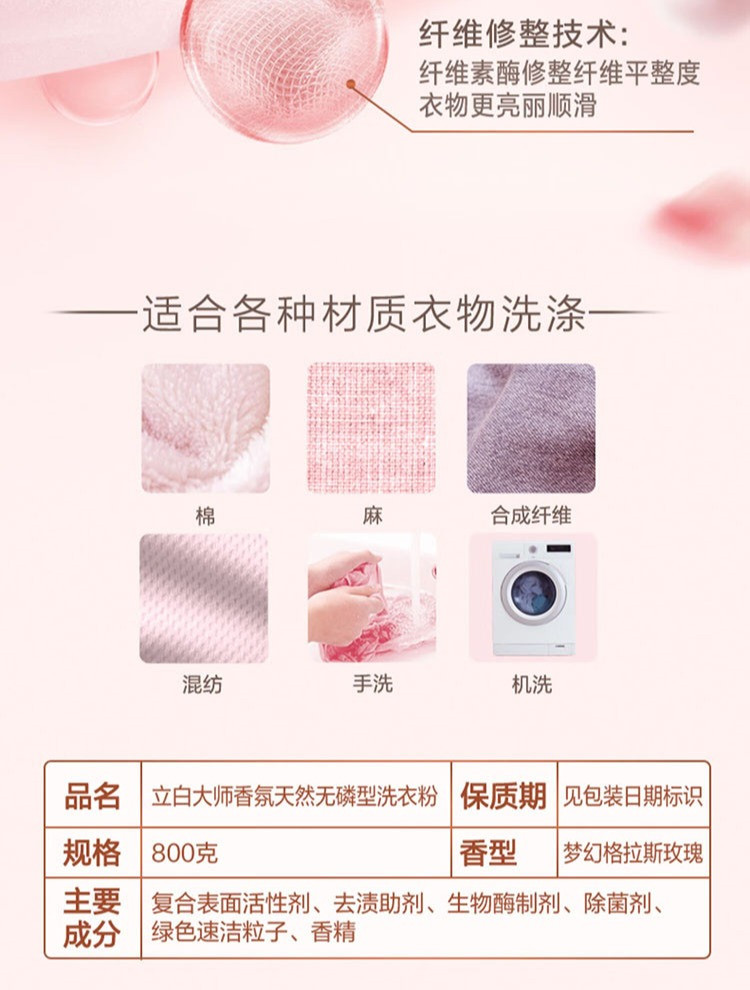 立白 大师香氛无磷型洗衣粉800克+柔顺剂100g