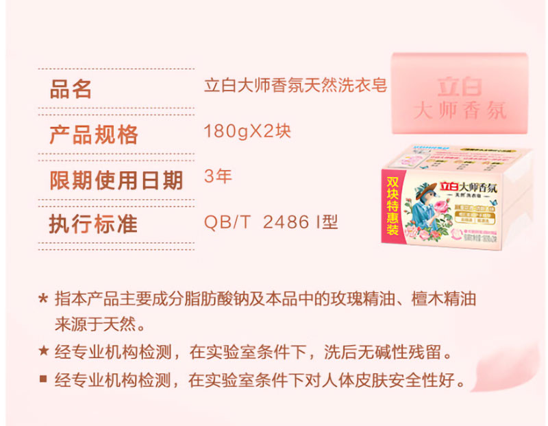 立白 大师香氛洗衣皂多规格+柔顺剂