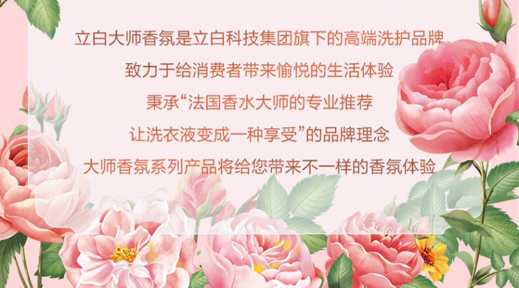 立白 大师香氛洗衣液+柔顺剂