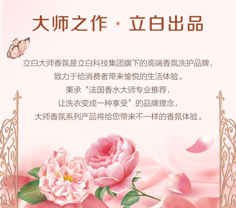 立白 大师香氛洗衣皂+柔顺剂