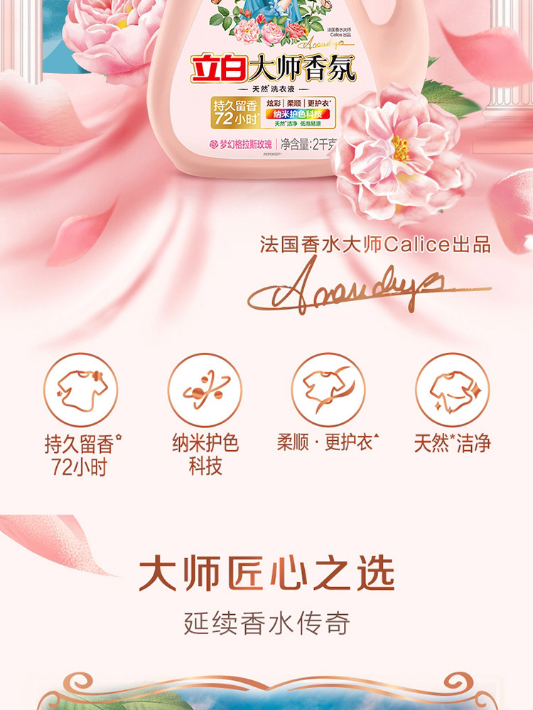 立白 大师香氛洗衣液2kg*2瓶+500g*4袋+柔顺剂100g