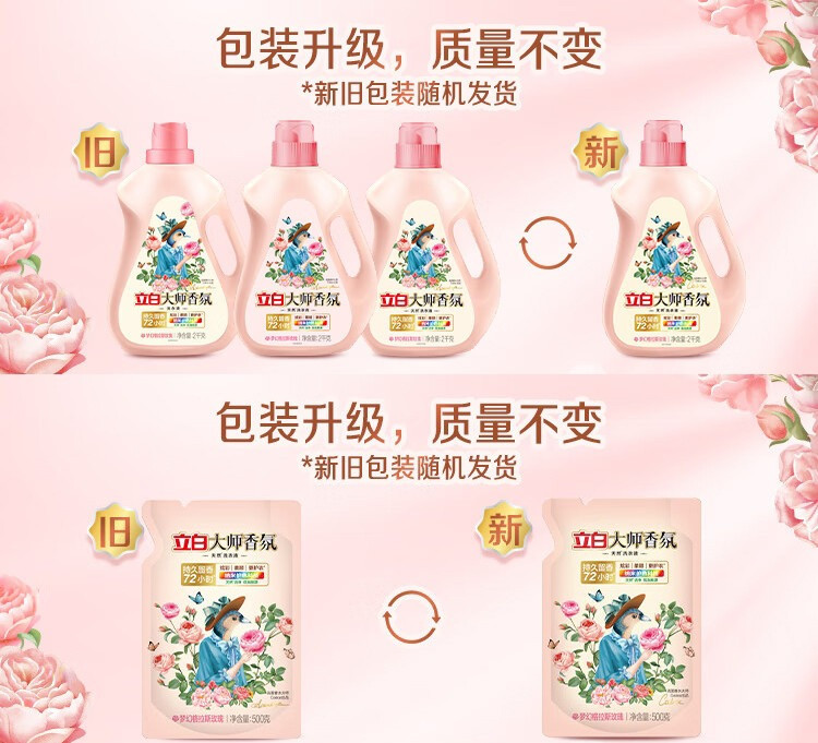 立白 大师香氛洗衣液2kg*2瓶+500g*4袋+柔顺剂100g