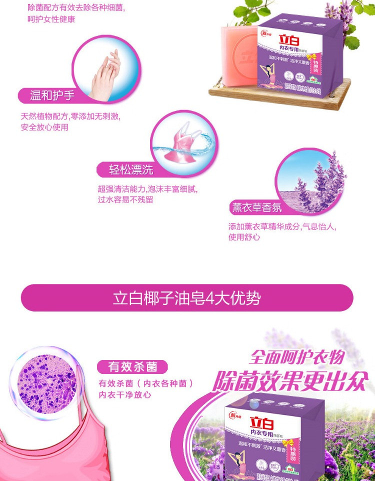 立白 内衣皂2块装3组+柔顺剂100g