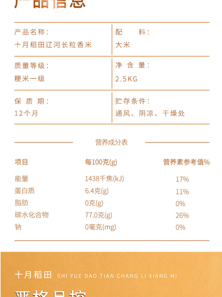 十月稻田 长粒香米2.5kg