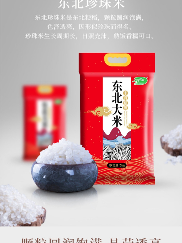 十月稻田 5kg 东北大米