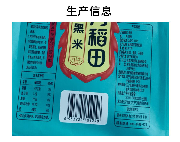 十月稻田 黑米1kg