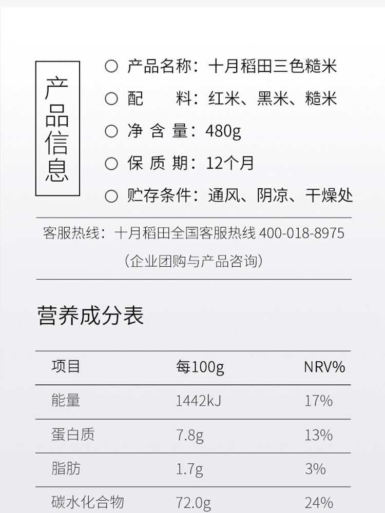 十月稻田 三色糙米480g（盒装）*2盒