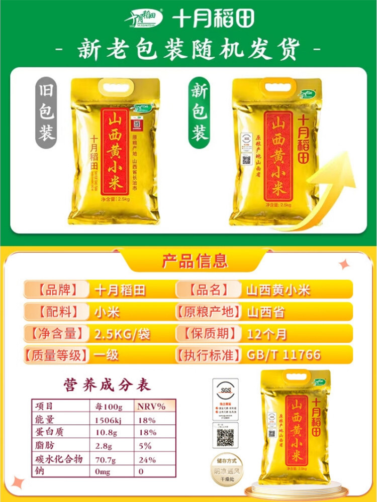 十月稻田 山西黄小米2.5kg