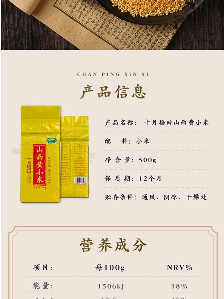 十月稻田 山西黄小米500g*3袋