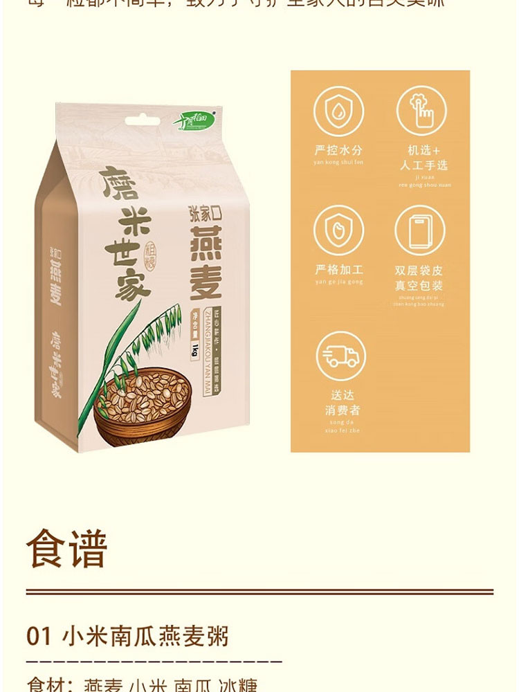 十月稻田 磨米世家张家口燕麦1kg