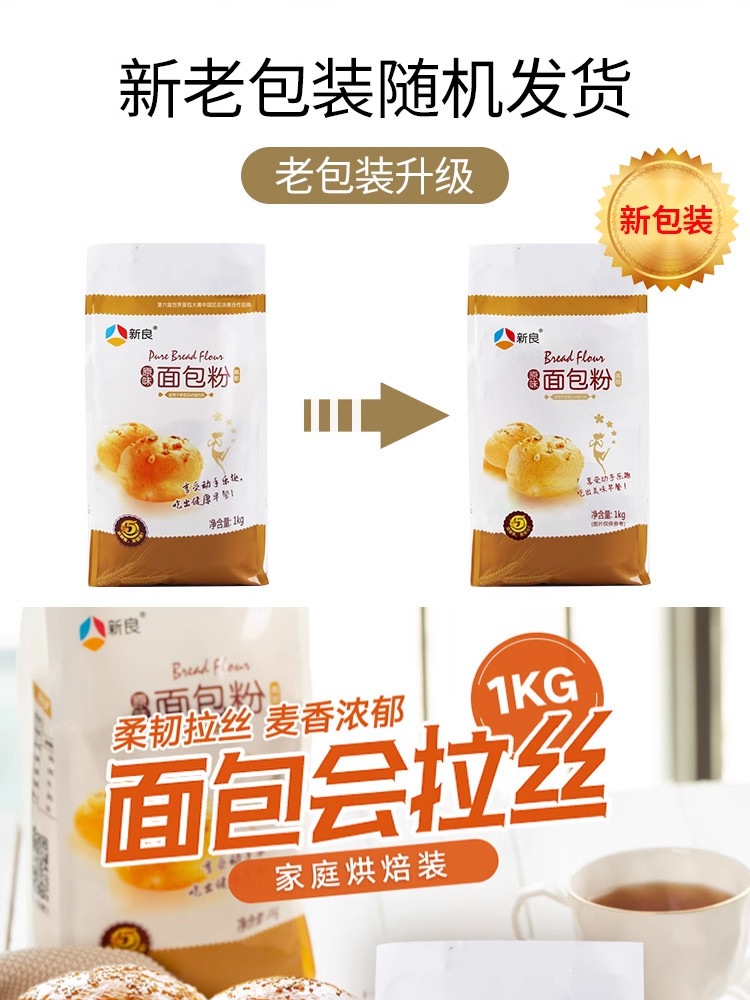 新良 原味面包粉1kg 1袋装 高筋面粉 烘焙原料 披萨粉烘焙原料