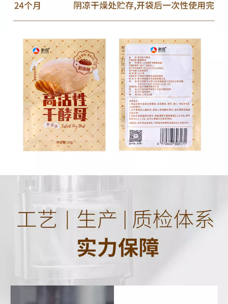 新良 高活性干酵母粉10g*10袋耐高糖面包机酵母菌发酵粉酵母