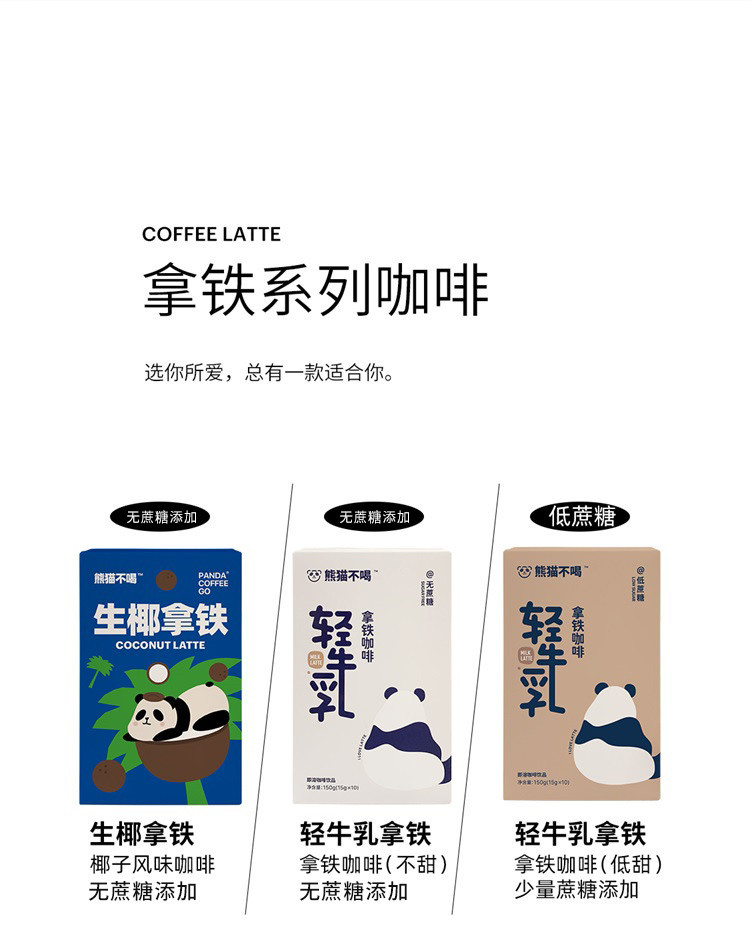  熊猫不喝 轻牛乳拿铁无蔗糖冻干咖啡150g（15g*10条）速溶咖啡粉