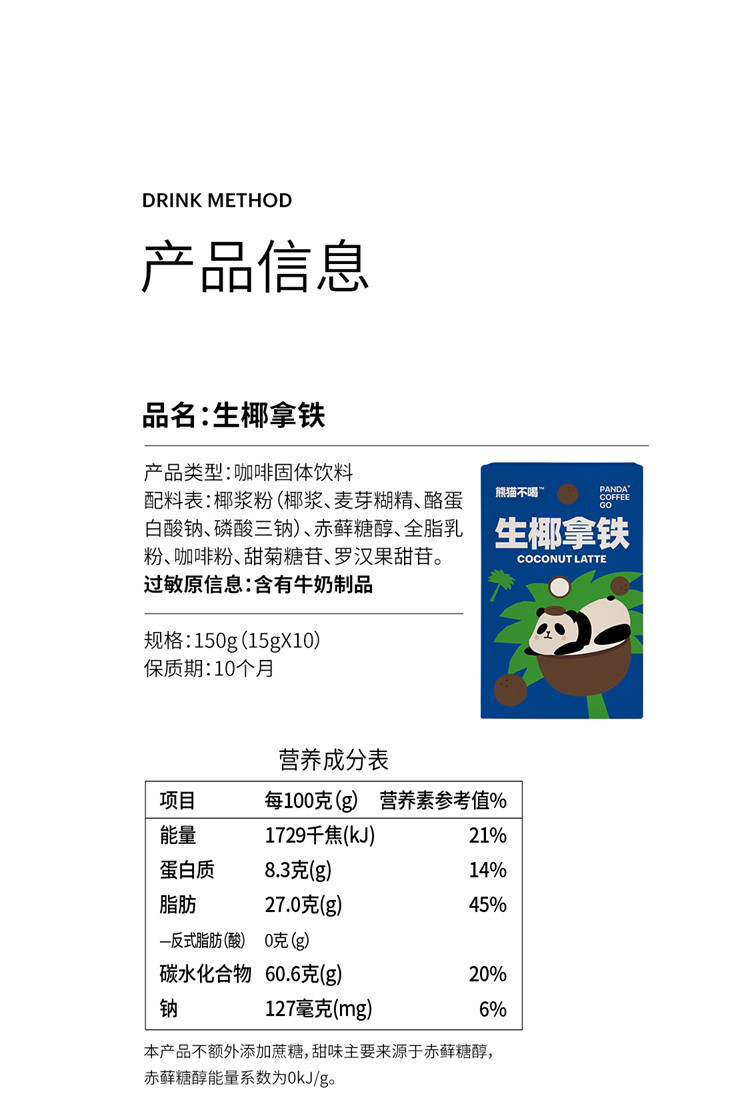  熊猫不喝 轻牛乳拿铁无蔗糖冻干咖啡150g（15g*10条）速溶咖啡粉