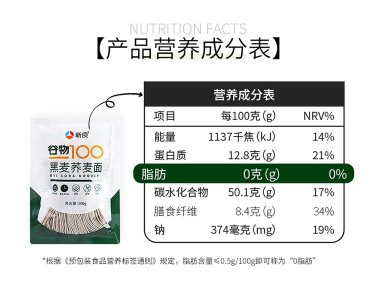 新良 魔芋荞麦面100g0脂低脂半干鲜面条荞麦面代餐粗粮面条主食