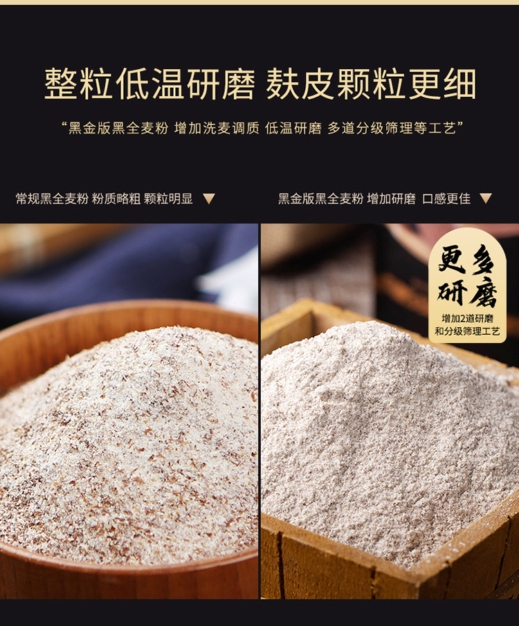 新良 黑全麦粉1kg全麦面粉含麦麸黑金黑麦粉中筋面粉家用小麦粉2斤