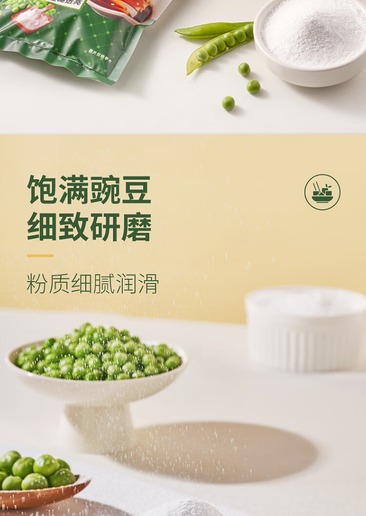 新良 豌豆淀粉凉粉专用粉500g家用纯豌豆粉白凉粉原料豌豆