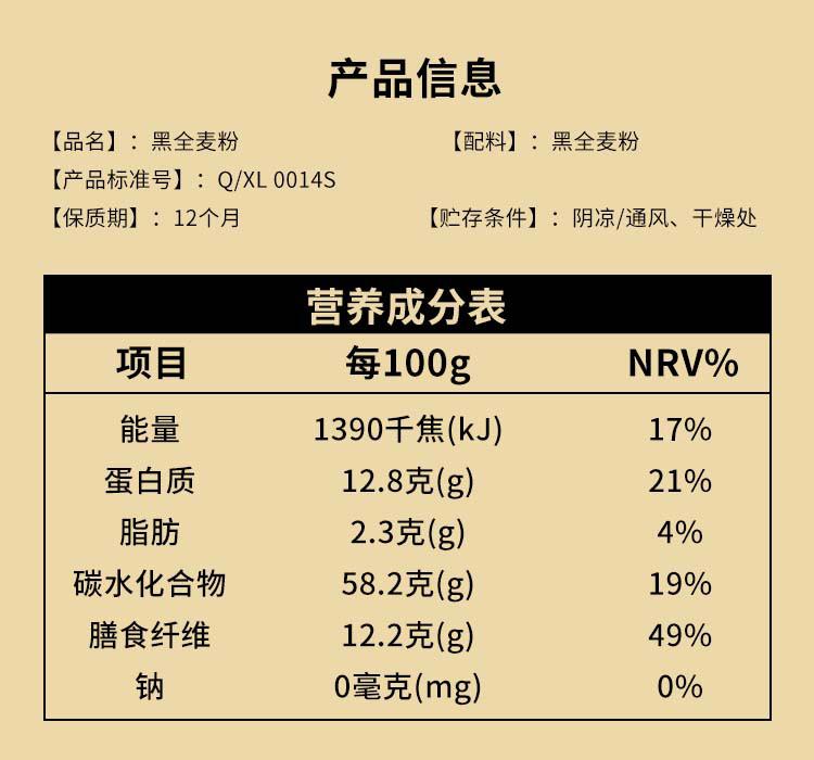 新良 黑全麦粉1kg全麦面粉含麦麸黑金黑麦粉中筋面粉家用小麦粉2斤