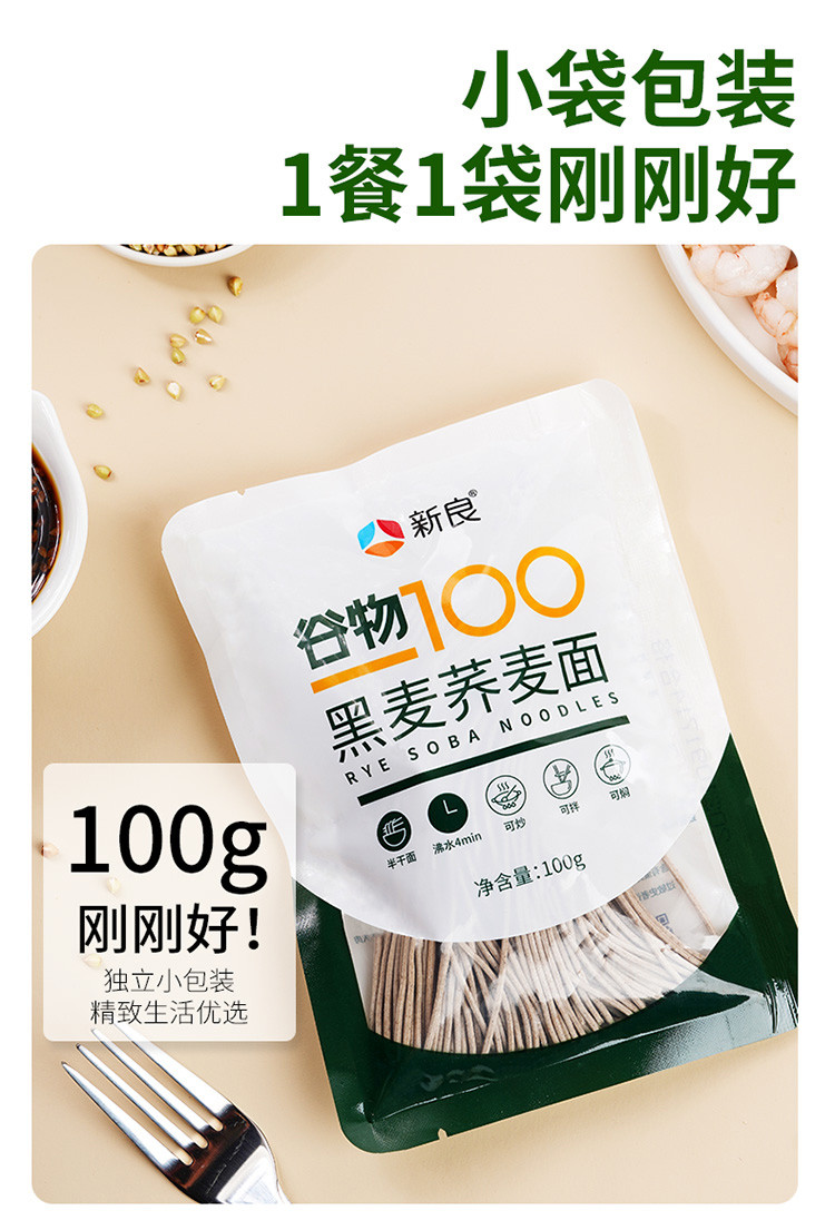 新良 魔芋荞麦面100g0脂低脂半干鲜面条荞麦面代餐粗粮面条主食