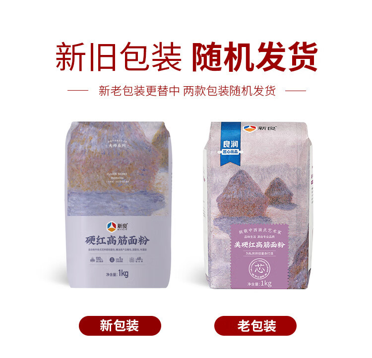 新良 硬红高筋面粉1kg面包粉家用烘焙原料吐司专用小麦粉大师系列