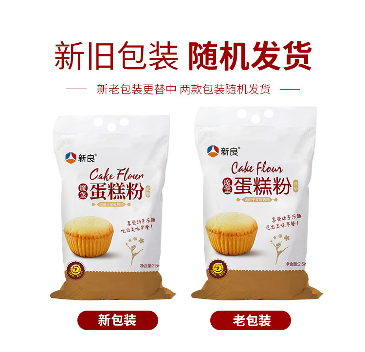 新良 魔堡蛋糕粉2.5KG低筋面粉戚风蛋糕饼干用小麦粉烘焙