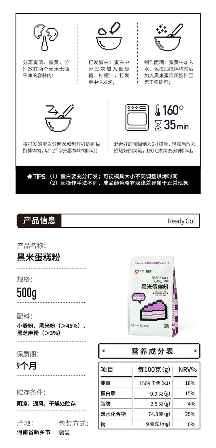 新良 黑米蛋糕粉500g烘焙家用低筋面粉专用煎饼粉预拌粉黑米粉蒸糕