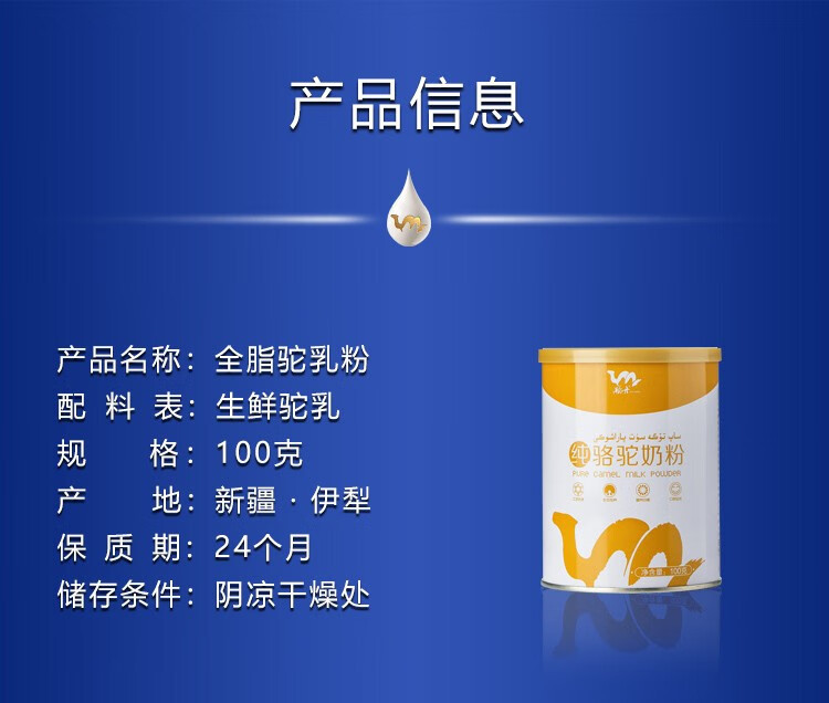 源西域 瀚舟新疆伊犁正宗纯骆驼奶粉100g中老年人儿童全家营养奶粉