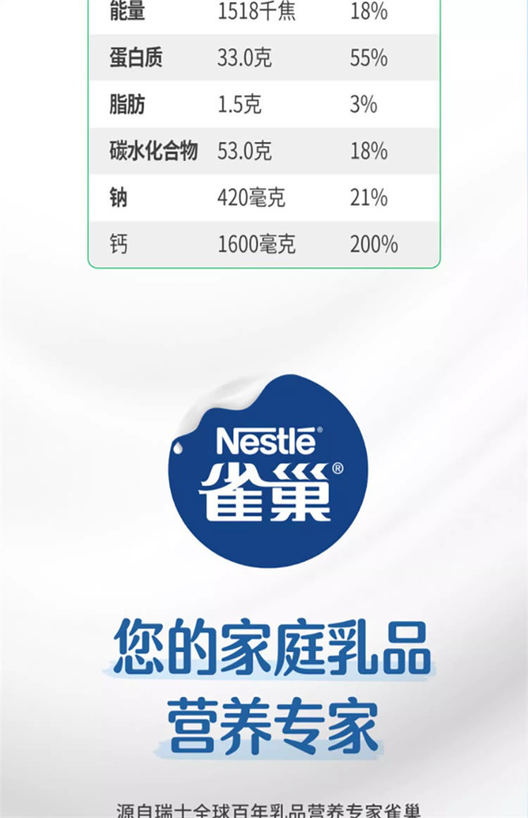 雀巢 新西兰进口奶源脱脂高钙营养调制乳粉800g袋装优质乳蛋白奶粉