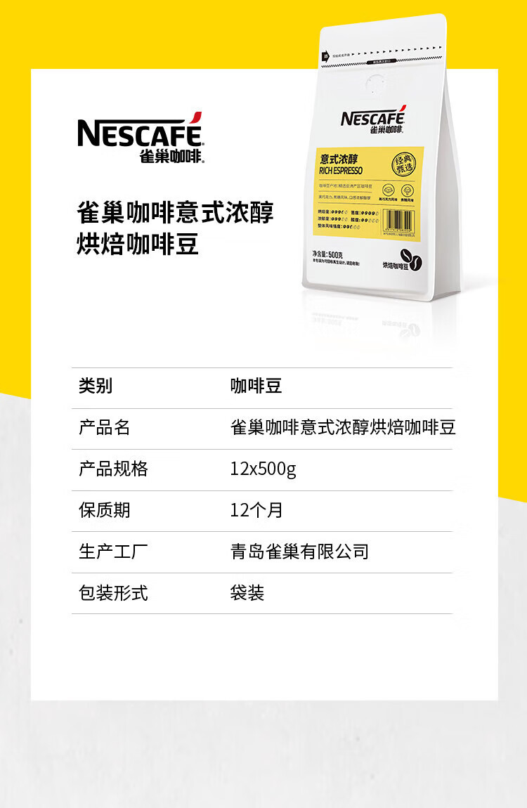 雀巢 咖啡豆深烘意式浓醇烘焙咖啡500g袋拼配手冲意式浓缩可现磨粉