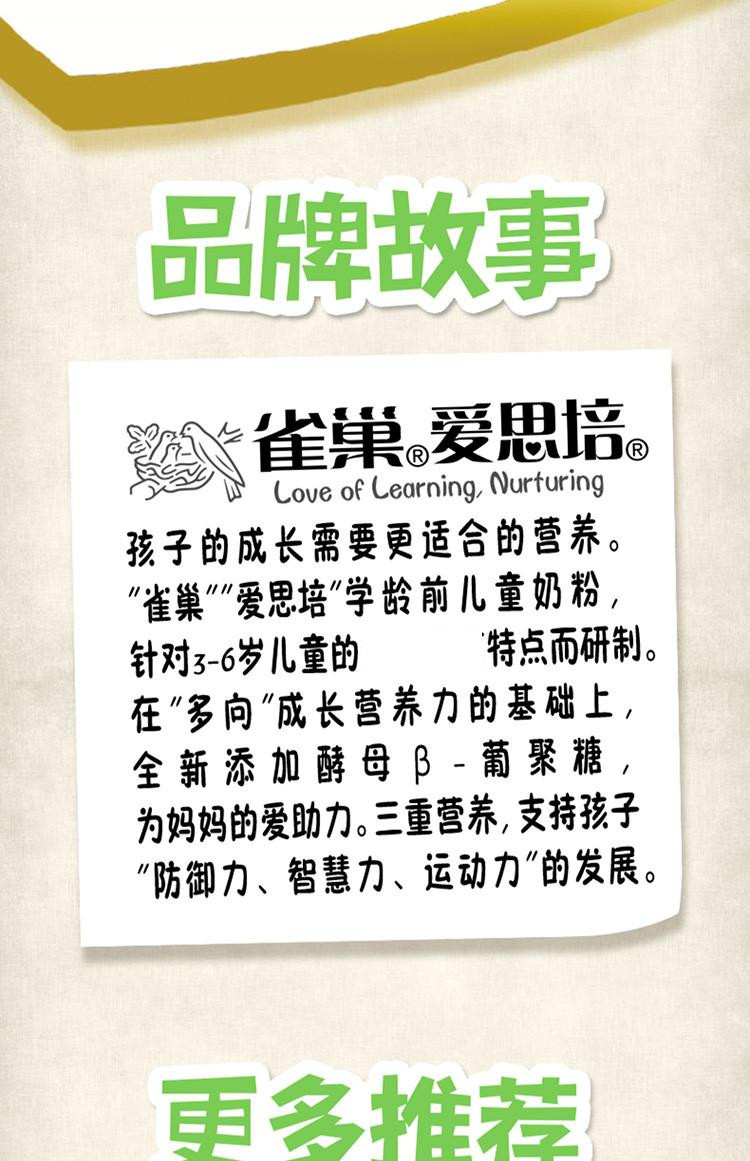 雀巢 爱思培4段3-6岁学龄前儿童进口奶源高钙营养奶粉400g盒装