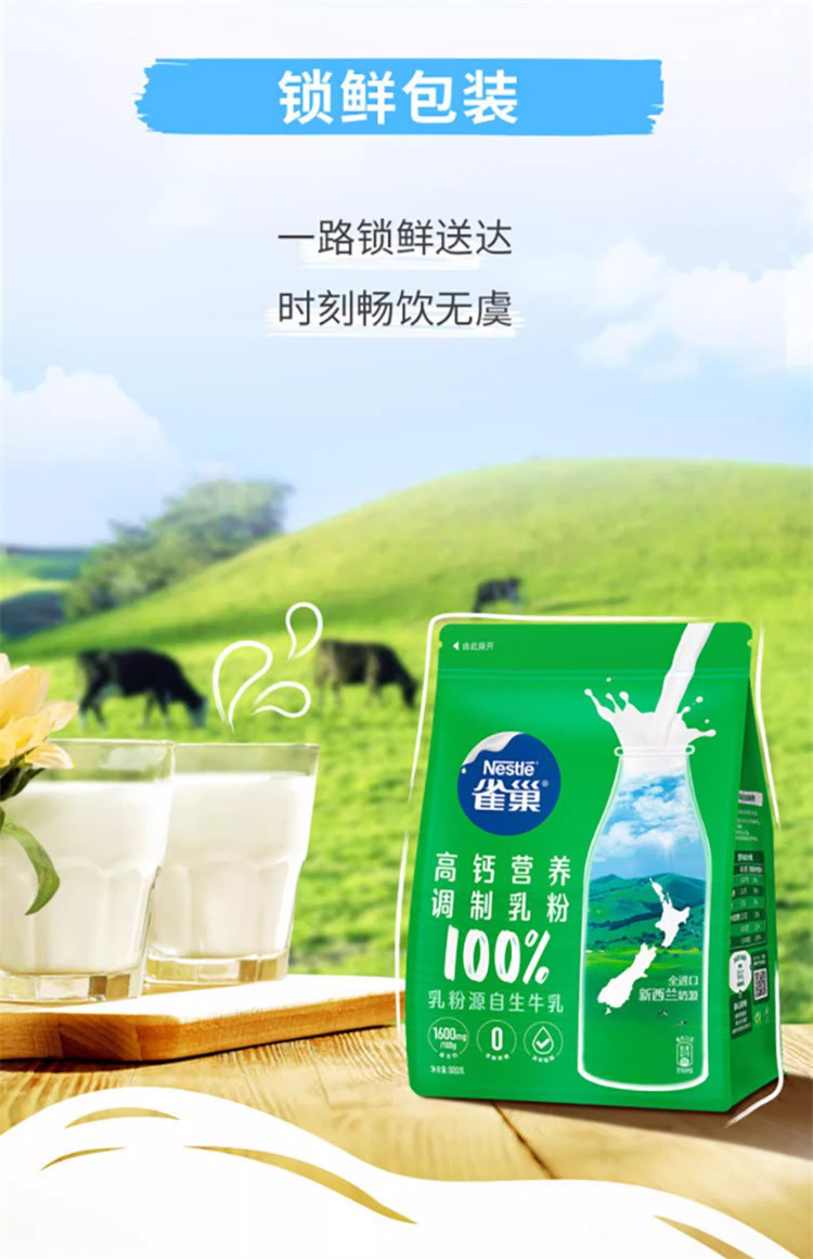 雀巢 新西兰进口奶源脱脂高钙营养调制乳粉800g袋装优质乳蛋白奶粉