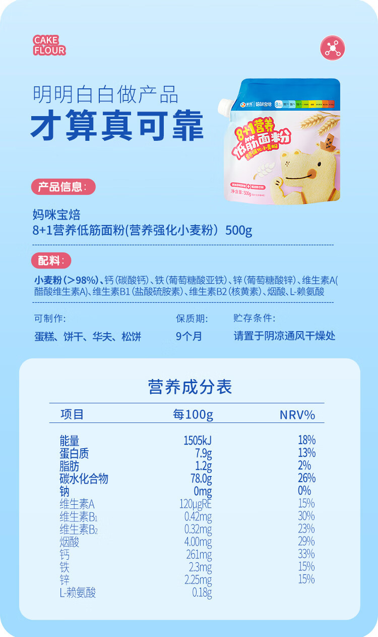  新良 妈咪宝焙8+1营养低筋面粉500g强化小麦粉蛋糕糕点烘焙原料