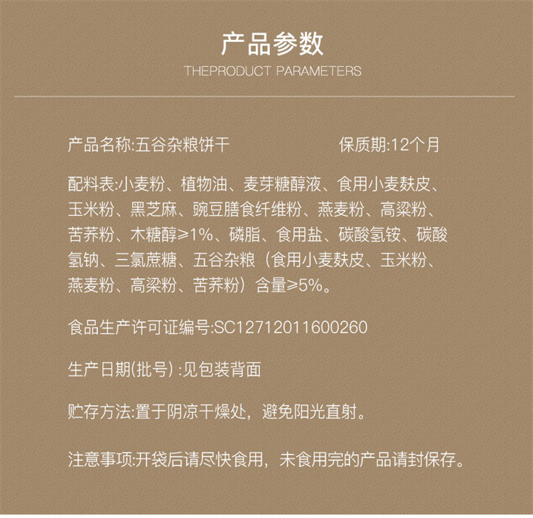 阿尔发 无糖五谷杂粮饼干中老年休闲零食代餐燕麦粗粮五谷杂粮200g盒