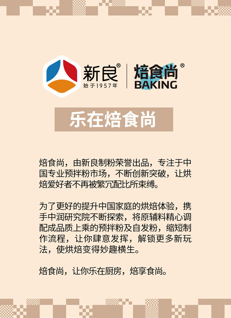 新良 大米面包预拌粉500g高筋面粉面包吐司粉家用烘焙原料焙食尚