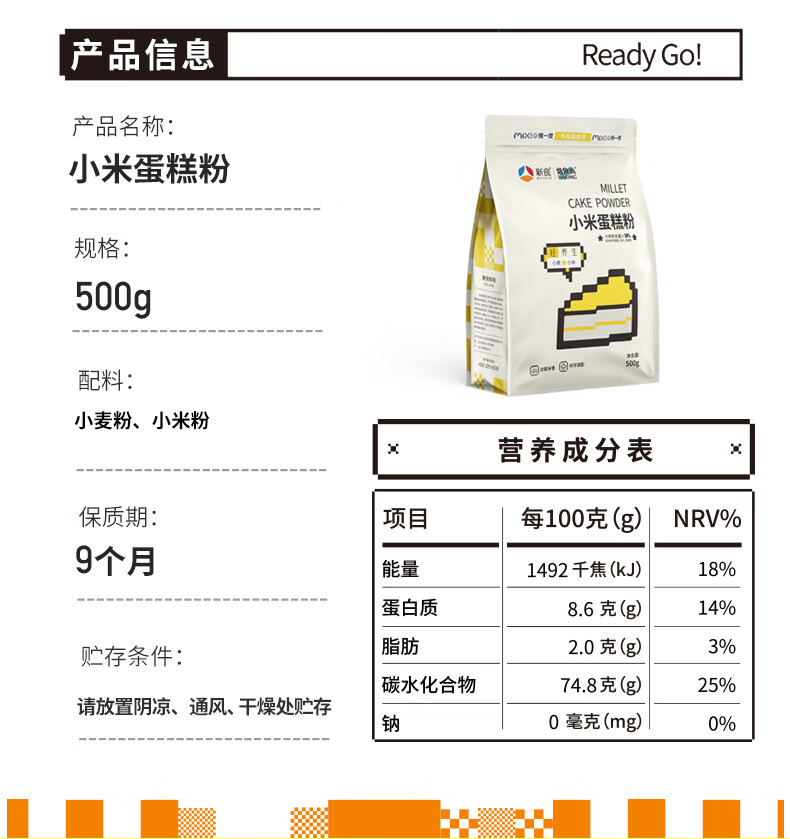 新良 小米蛋糕粉500g蒸糕饼干发糕家用烘焙低筋面粉煎饼预拌粉