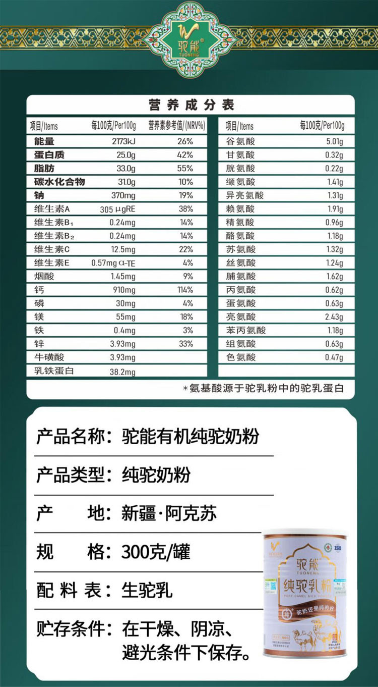 驼能 新疆正宗纯骆驼乳粉300g罐装中老年成年高钙有机全脂骆驼奶粉