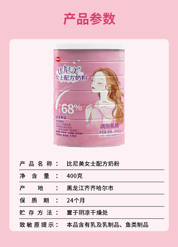 南山 比尼美女士高铁高钙成人营养奶粉 400g（25g*16条