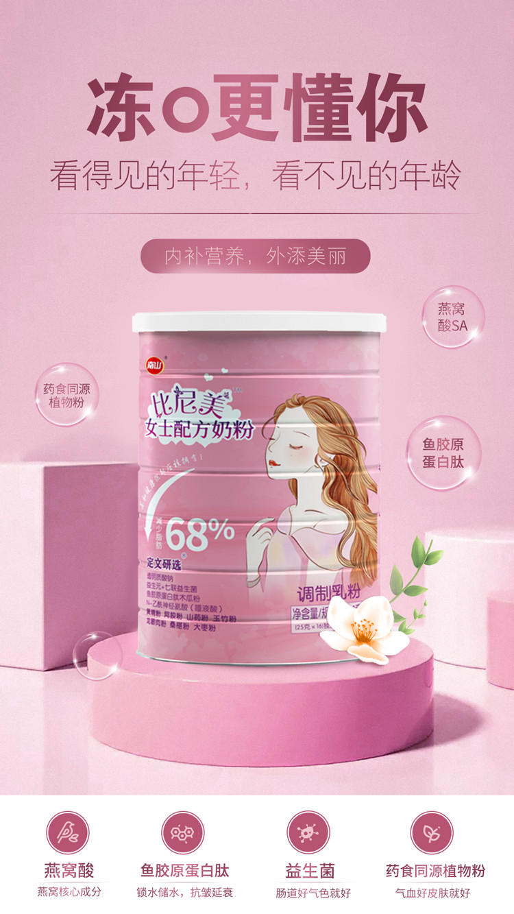 南山 比尼美女士高铁高钙成人营养奶粉 400g（25g*16条